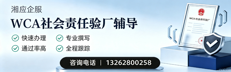 泉州WCA社会责任验厂申请服务