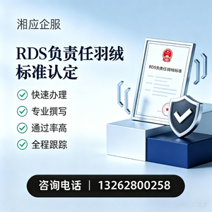 泉州RDS负责任羽绒标准申请服务