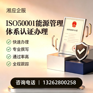 泉州ISO50001能源管理体系认证申请服务
