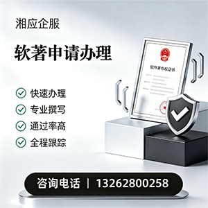 泉州软件著作权登记申请服务