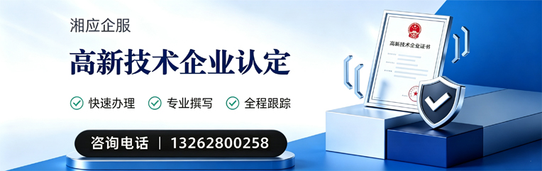 泉州高新技术企业认定申报服务