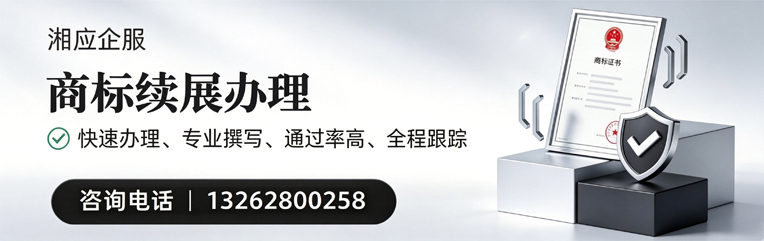 泉州商标续展服务