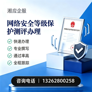 泉州网络安全等级保护测评申报服务