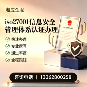 泉州ISO27001信息安全管理体系认证申请服务