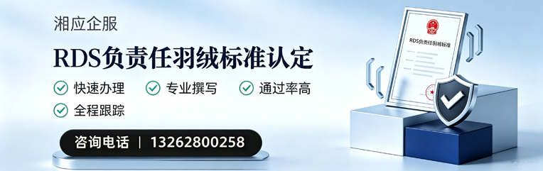 泉州RDS负责任羽绒标准申请服务