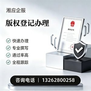 泉州版权登记服务
