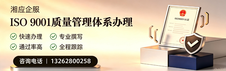 泉州ISO9001质量管理体系认证申请服务