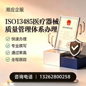 泉州ISO13485医疗器械质量管理体系认证服务