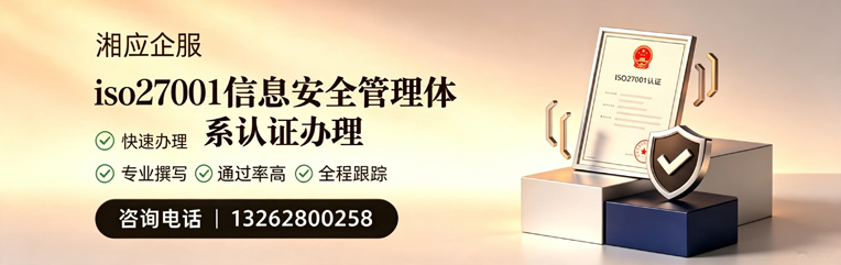 泉州ISO27001信息安全管理体系认证申请服务