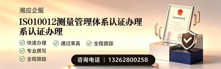 泉州ISO10012测量管理体系认证申请服务
