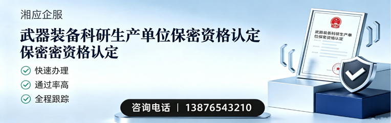 泉州武器装备科研生产单位保密资格认定申请服务