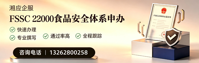 泉州FSSC22000食品安全体系认证申请服务