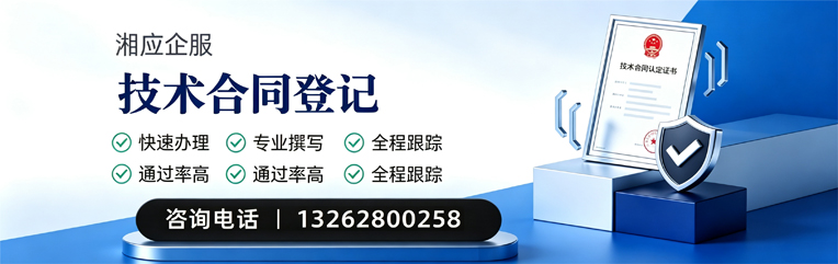 泉州技术合同认定登记服务