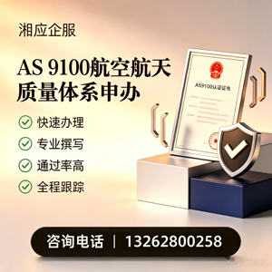 泉州AS9100航空航天质量体系认证服务