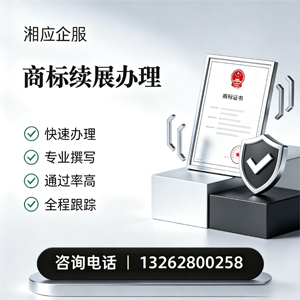 泉州商标续展服务