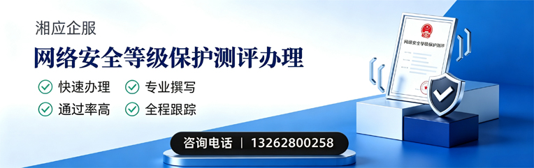 泉州网络安全等级保护测评申报服务