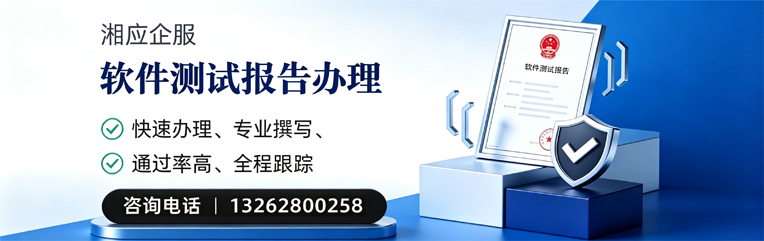 泉州软件检测报告申请服务
