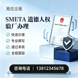 泉州SMETA道德人权验厂申请服务