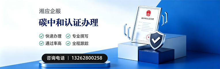 泉州碳中和认证申报服务