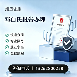 泉州邓白氏报告申请服务
