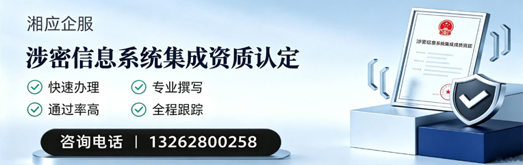 泉州涉密信息系统集成资质申请服务