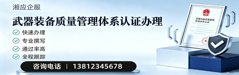 泉州武器装备质量管理体系认证申请服务