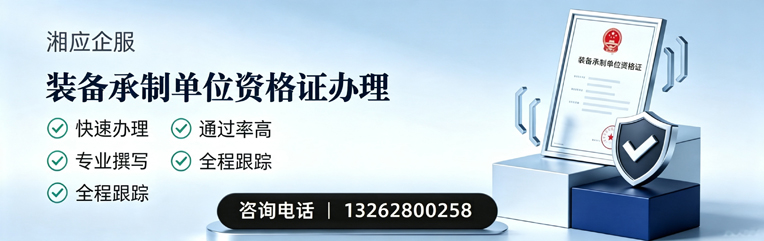 泉州装备承制单位资格证申请服务