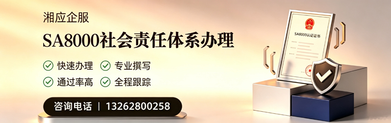 泉州SA8000社会责任体系认证服务