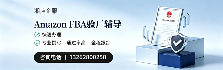 泉州Amazon FBA验厂申请服务