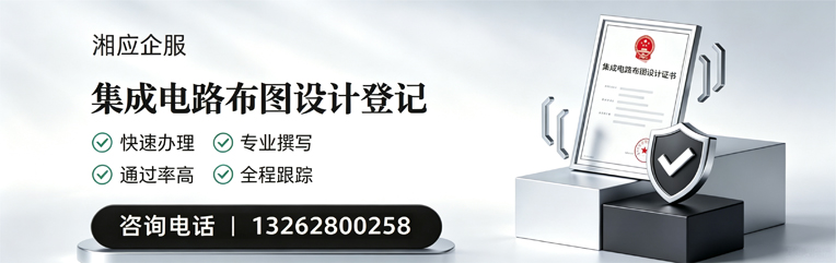 泉州集成电路布图设计登记服务