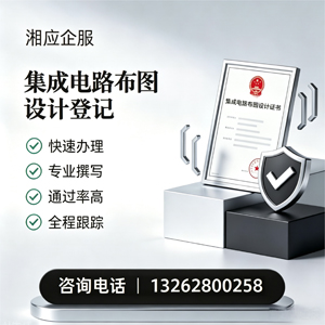 泉州集成电路布图设计登记服务