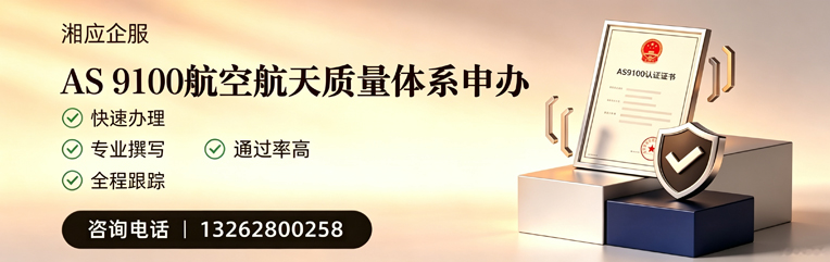 泉州AS9100航空航天质量体系认证服务