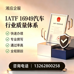泉州IATF16949汽车行业质量体系认证服务