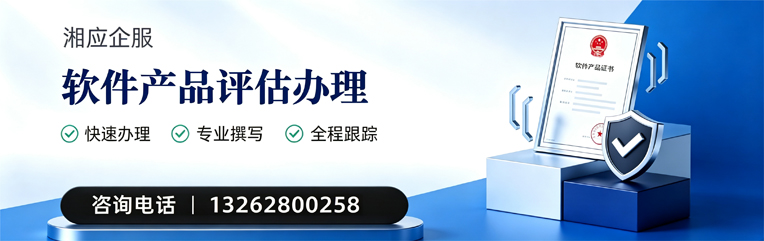 泉州软件产品评估服务