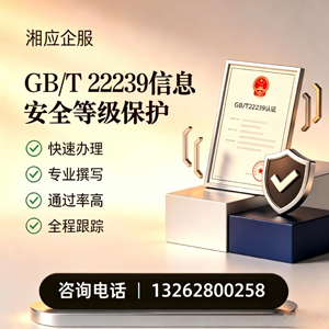 泉州GB/T22239信息安全等级保护申报服务