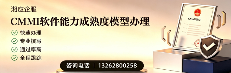 泉州CMMI软件能力成熟度模型认证服务