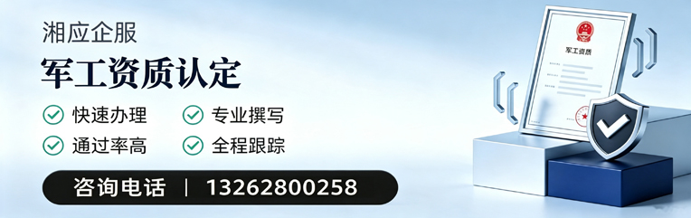 泉州军工资质申请服务