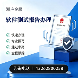 泉州软件检测报告申请服务