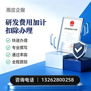 泉州研发费用加计扣除申报服务