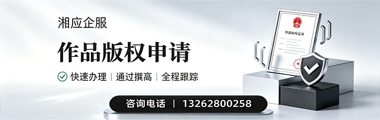 泉州作品版权登记服务