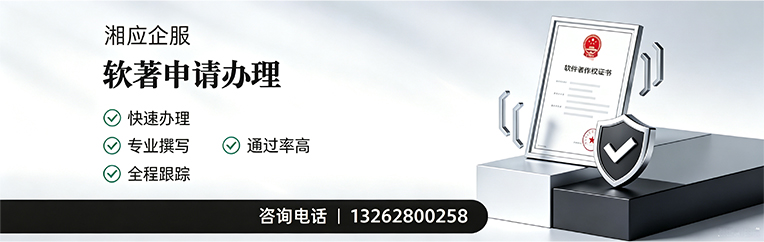 泉州软件著作权登记申请服务