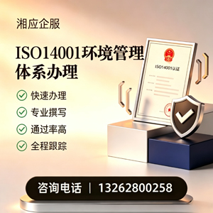 泉州ISO14001环境管理体系认证申请服务