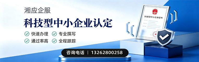 泉州科技型中小企业认定申报服务
