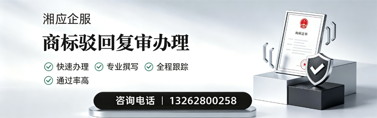泉州商标驳回复审服务