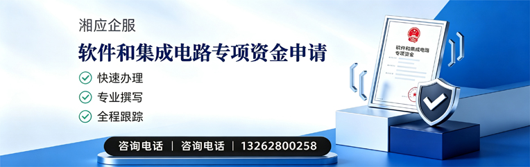 泉州软件和集成电路专项资金申报服务