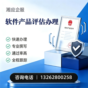 泉州软件产品评估服务