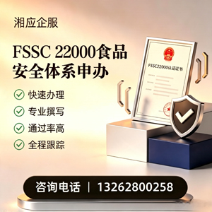 泉州FSSC22000食品安全体系认证申请服务