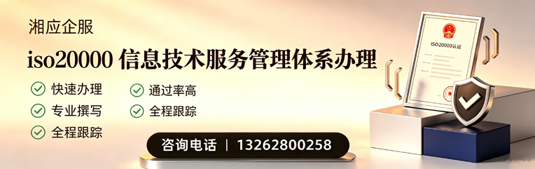 泉州ISO20000信息技术服务管理体系认证申请服务