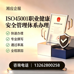 泉州ISO45001职业健康安全管理体系认证服务