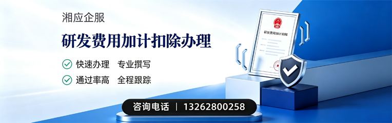 泉州研发费用加计扣除申报服务
